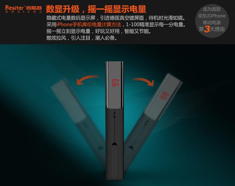 【獨(dú)家揭秘】倍斯特天王星成京東JDPhone移動(dòng)電源理由