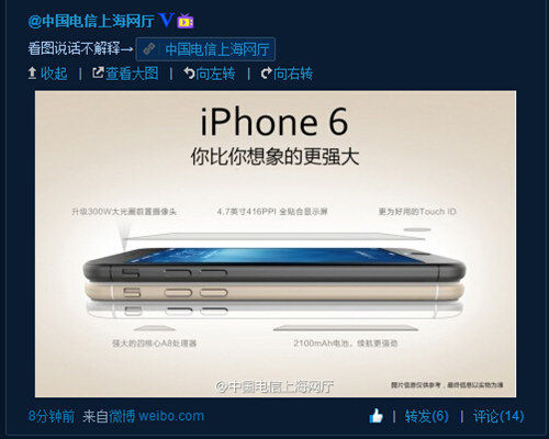 中國電信微博曝光蘋果iPhone6參數(shù)：配備2100mAh電池