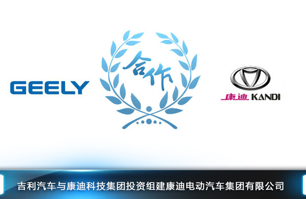 吉利帝豪A級(jí)車-換標(biāo)康迪 打造純電動(dòng)車