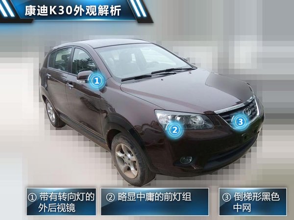 吉利帝豪A級(jí)車-換標(biāo)康迪 打造純電動(dòng)車