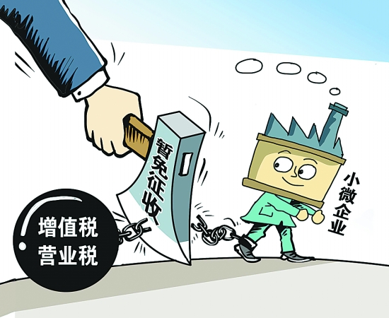 稅收優(yōu)惠覆蓋更多小微企業(yè)：免稅標(biāo)準(zhǔn)提高到3萬(wàn)元