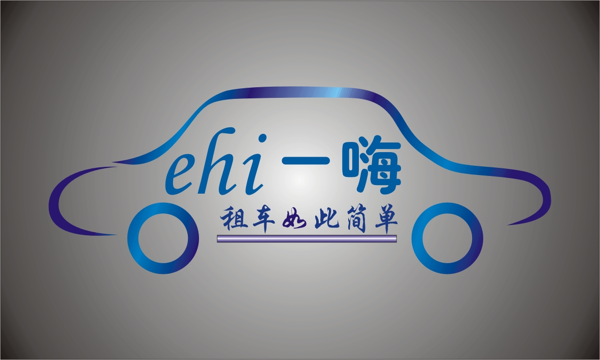 一嗨租車:遞交赴美IPO申請 計劃募資約2億美元 一嗨租車:遞交赴美IPO申請 計劃募資約2億美元