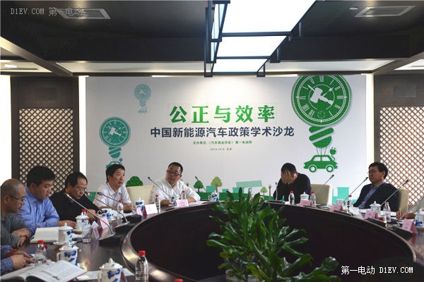 新能源車政策沙龍舉行 專家呼吁生產(chǎn)準入應(yīng)該放開