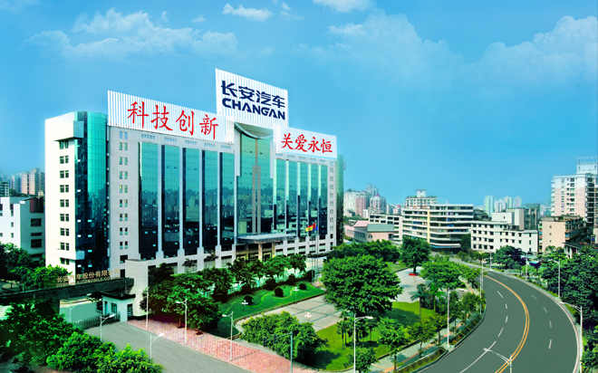 重慶長(zhǎng)安汽車股份有限公司