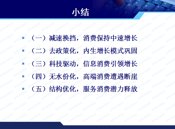 商務部博士趙萍的PPT  看清消費發(fā)展新常態(tài)與汽車市場走勢