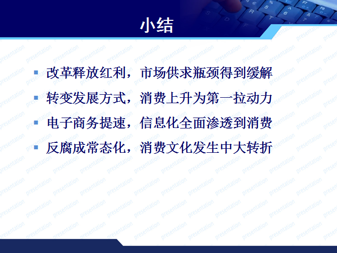 商務部博士趙萍的PPT  看清消費發(fā)展新常態(tài)與汽車市場走勢