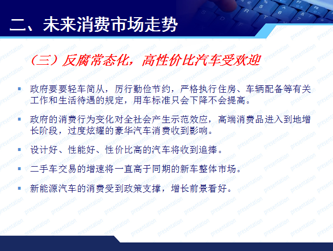 商務部博士趙萍的PPT  看清消費發(fā)展新常態(tài)與汽車市場走勢