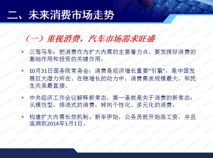 商務部博士趙萍的PPT  看清消費發(fā)展新常態(tài)與汽車市場走勢