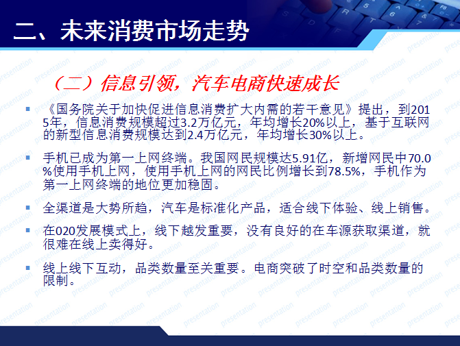 商務部博士趙萍的PPT  看清消費發(fā)展新常態(tài)與汽車市場走勢