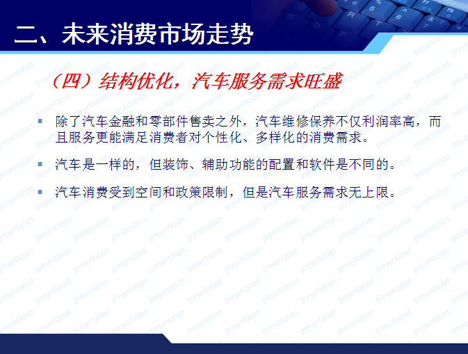 商務部博士趙萍的PPT  看清消費發(fā)展新常態(tài)與汽車市場走勢