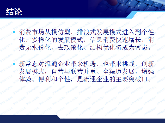 商務部博士趙萍的PPT  看清消費發(fā)展新常態(tài)與汽車市場走勢
