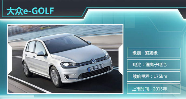 13款電動車