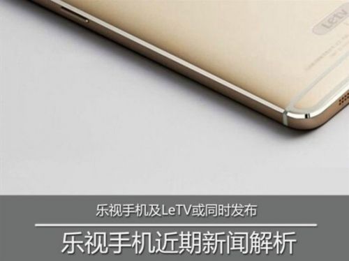 樂視手機(jī)背后的男人這樣看魅族、小米和錘子