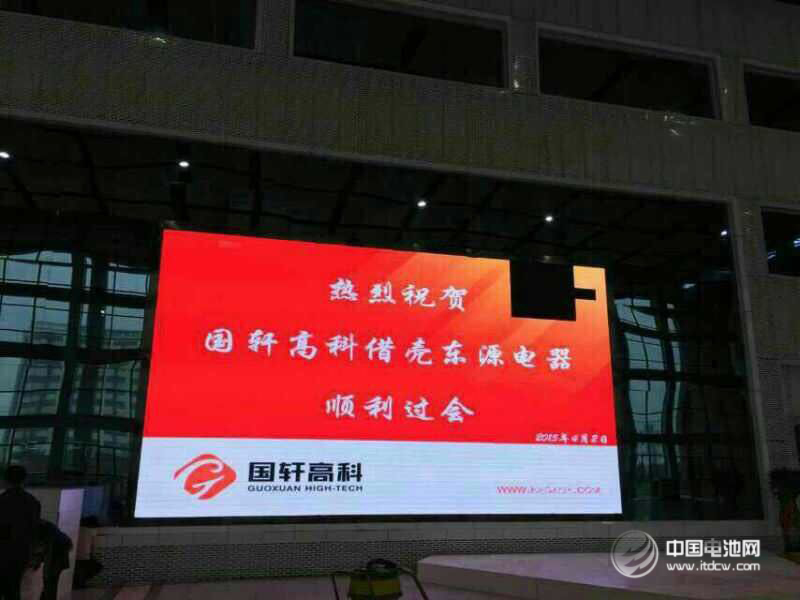 東源電器資產重組獲無條件通過 國軒高科借殼上市 東源電器資產重組獲無條件通過 國軒高科借殼上市