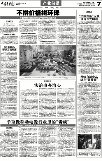 中國質(zhì)量報