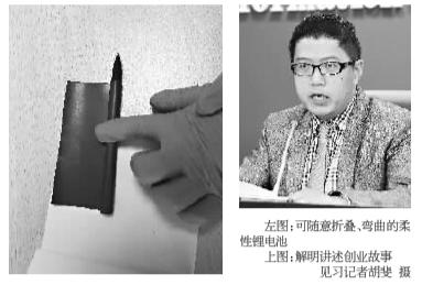 可折疊彎曲柔性鋰電池問世  電容量超蘋果手表電池4倍