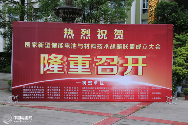 中國電池網(wǎng)出席國家儲能產(chǎn)業(yè)聯(lián)盟大會 鋰電“達沃斯”受關(guān)注