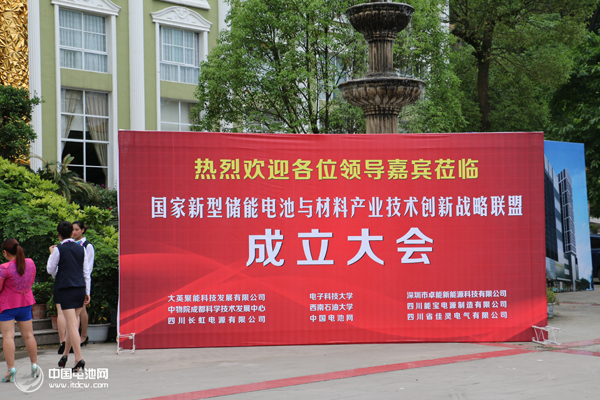 中國電池網(wǎng)出席國家儲能產(chǎn)業(yè)聯(lián)盟大會 鋰電“達沃斯”受關(guān)注
