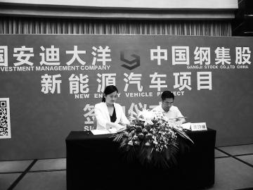 綱集股份與安迪大洋投資30億元  做大新能源汽車(chē)