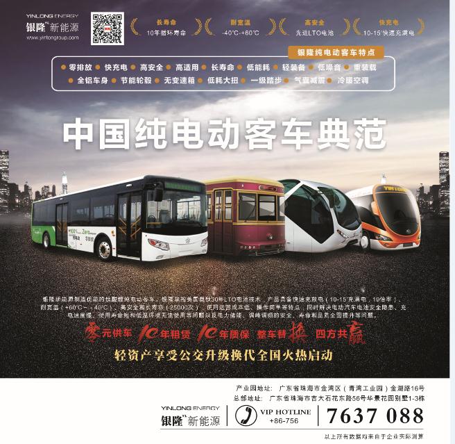 銀隆攜多款重磅產品亮相2015北京新能源汽車展 銀隆攜多款重磅產品亮相2015北京新能源汽車展