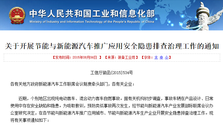 工信部：全國排查新能源汽車動(dòng)力電池安全隱患