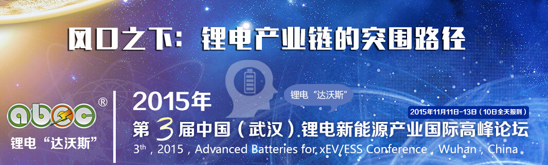廈門首能確認(rèn)出席第三屆鋰電“達(dá)沃斯”論壇