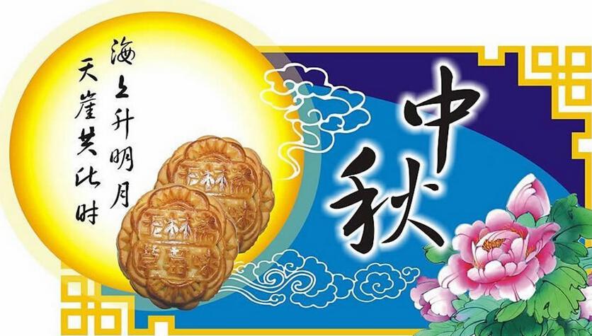 中國(guó)電池網(wǎng)恭祝用戶(hù)讀者朋友中秋節(jié)快樂(lè)