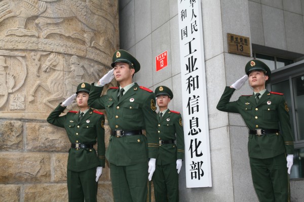 工信部