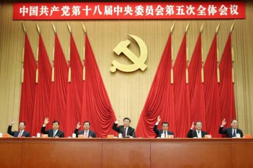 中共中央關于制定國民經濟和社會發展第十三個五年規劃的建議