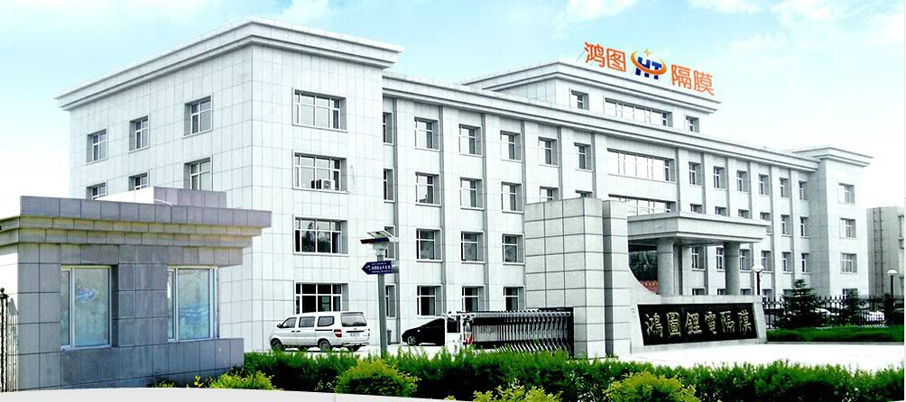 電池隔膜生產(chǎn)商遼源鴻圖申請新三板掛牌上市 電池隔膜生產(chǎn)商遼源鴻圖申請新三板掛牌上市