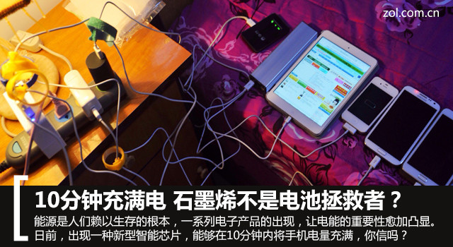 手機10分鐘充滿電 石墨烯不是電池拯救者？