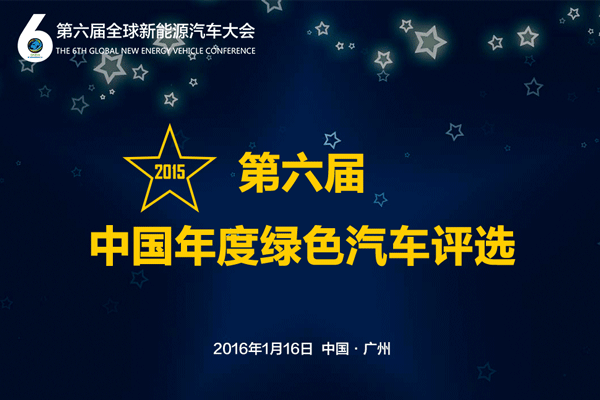 能為這些新能源汽車加冕的，就是你了！