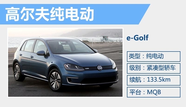 上汽大眾C COUPE GTE ，綜合續(xù)航里程超800km
