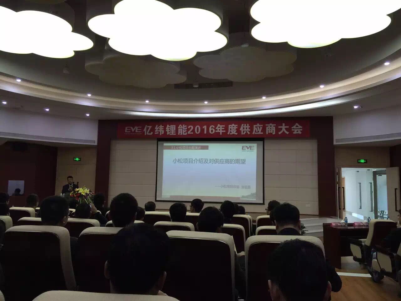 億緯鋰能召開2015年度供應(yīng)商大會 天津斯特蘭獲精誠合作獎 億緯鋰能召開2015年度供應(yīng)商大會 天津斯特蘭獲精誠合作獎