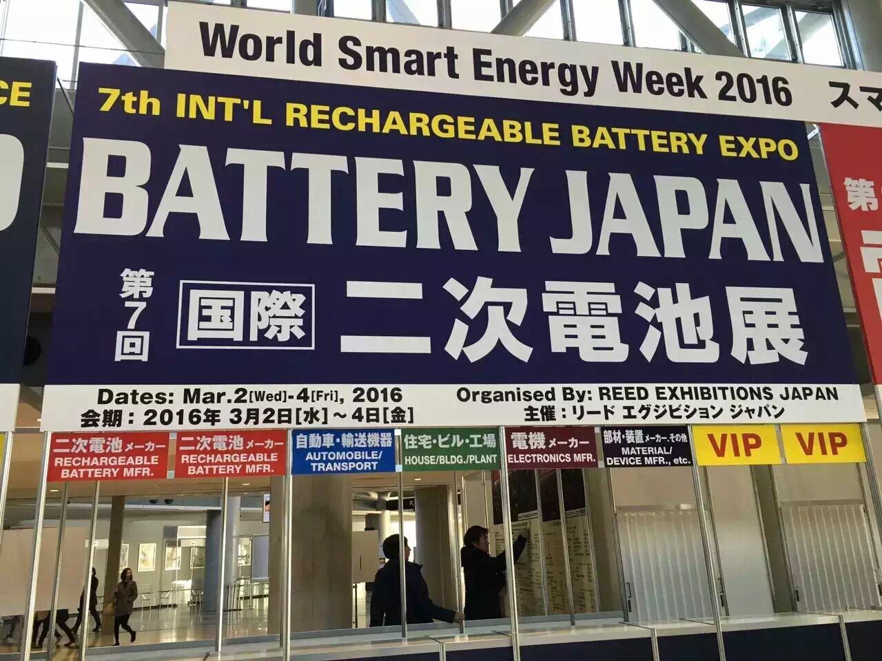 第七屆日本東京國(guó)際二次電池展開幕