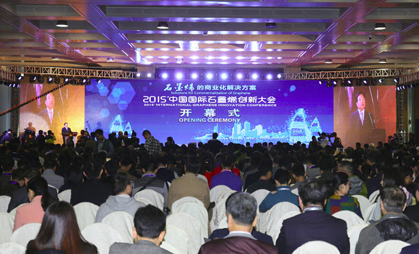 2016’中國國際石墨烯創新大會