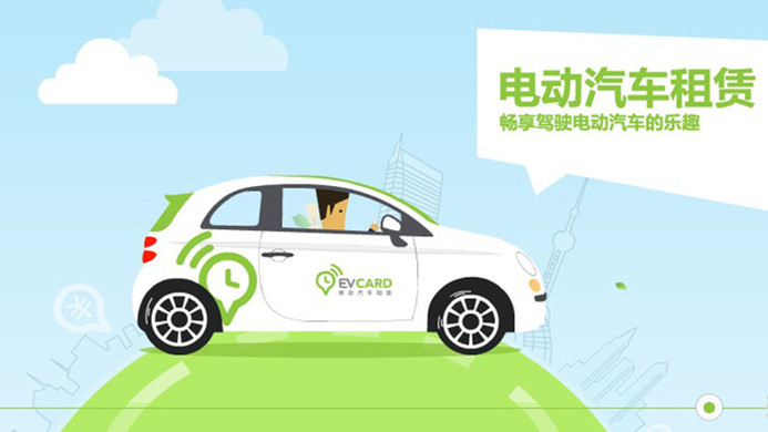 上海出臺鼓勵政策 新能源車分時租賃能否遍地花開？