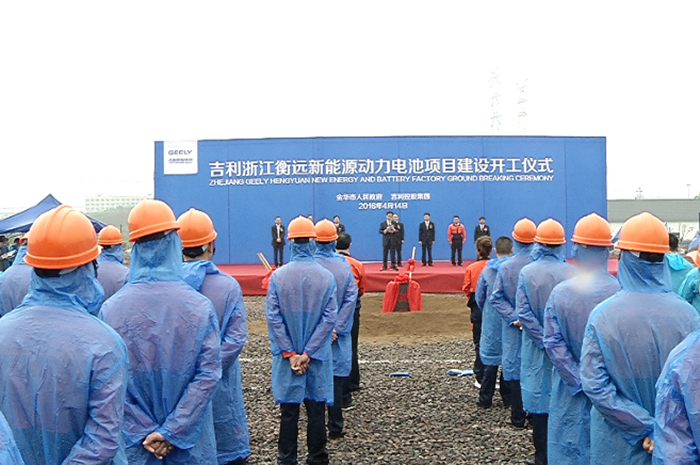 吉利集團(tuán)投資20.5億建設(shè)金華動力電池項目 產(chǎn)能為150萬Kwh