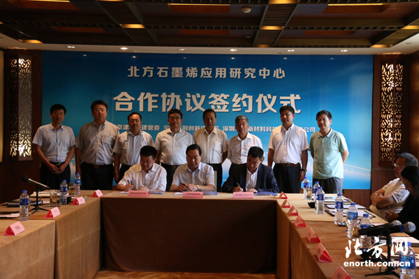 “新材料之王”石墨烯研發(fā)應用中心落戶天津寶坻