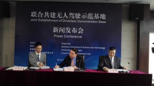 南科大等聯(lián)合密歇根大學(xué)將在深圳共建無人駕駛示范基地