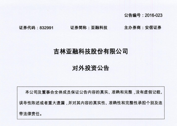 亞融科技出資1億設立全資子公司 建設三元電池材料生產基地 亞融科技出資1億設立全資子公司 建設三元電池材料生產基地