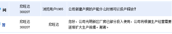 欣旺達:動力鋰離子電池模組部分量產 光明新區廠房部分使用 欣旺達:動力鋰離子電池模組部分量產 光明新區廠房部分使用