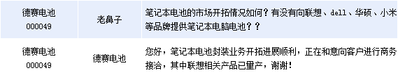 德賽電池：筆記本電池封裝業務開拓進展順利