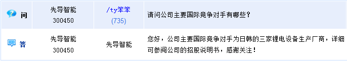 先導智能：國際競爭對手為日韓鋰電設備廠商