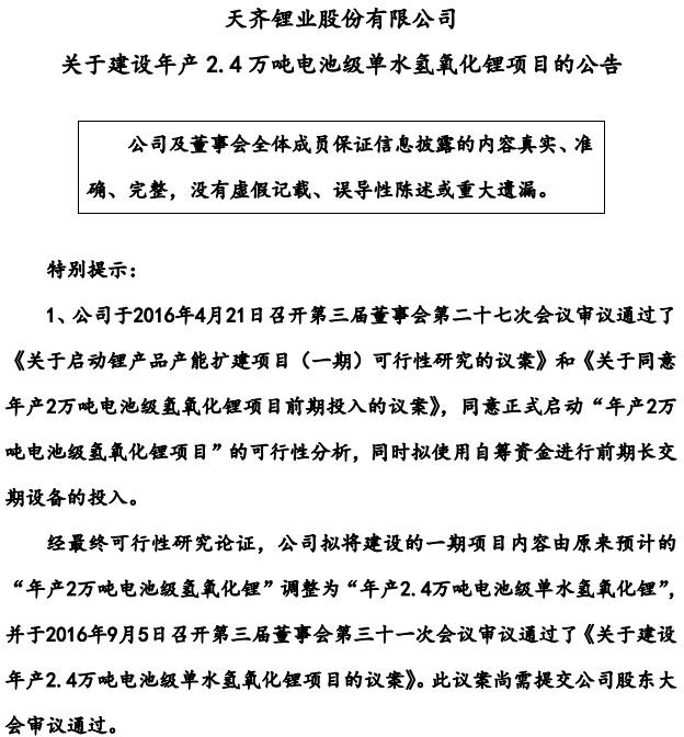 天齊鋰業(yè) 天齊鋰業(yè)