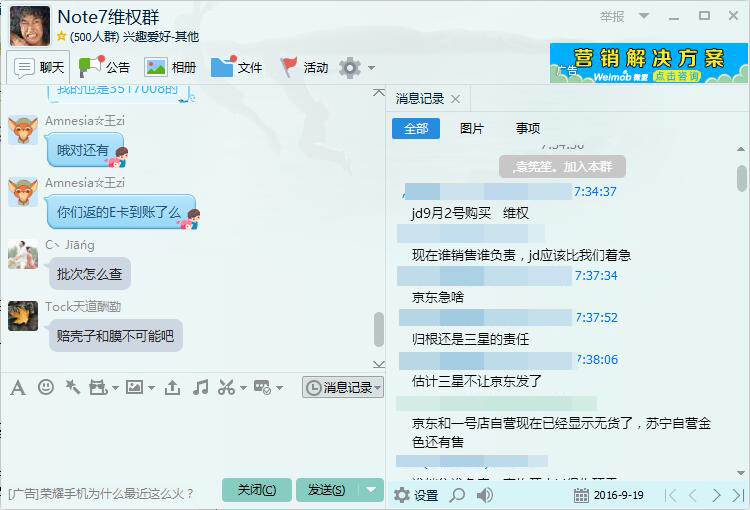 Note 7維權群