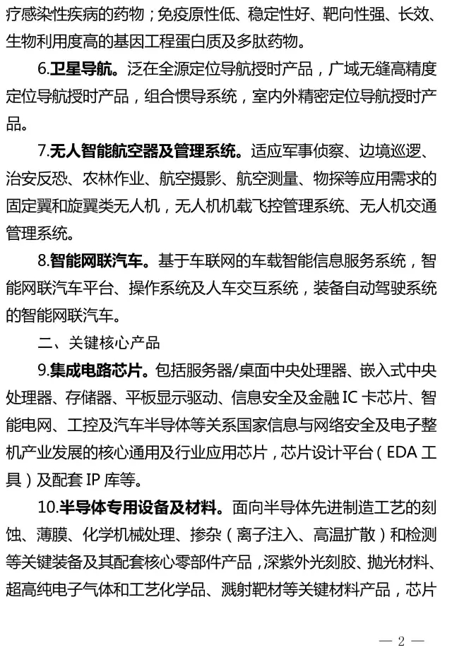 2016年北京高精尖產(chǎn)業(yè)發(fā)展重點(diǎn)支撐項(xiàng)目開始申報(bào) 石墨烯在列