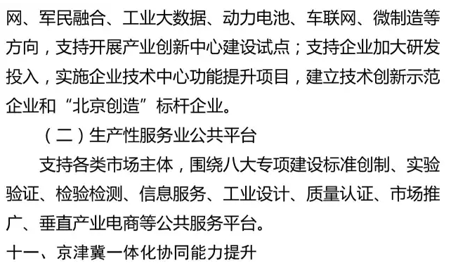 2016年北京高精尖產(chǎn)業(yè)發(fā)展重點(diǎn)支撐項(xiàng)目開始申報(bào) 石墨烯在列