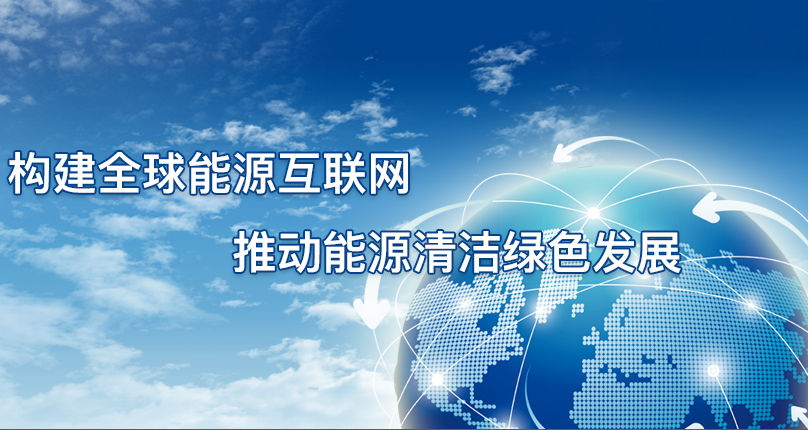 國(guó)網(wǎng)擬停止墊付光伏補(bǔ)貼 業(yè)界擔(dān)心分布式投資熱情降溫