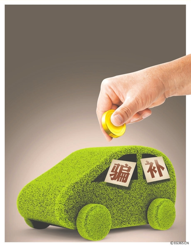 騙補(bǔ)